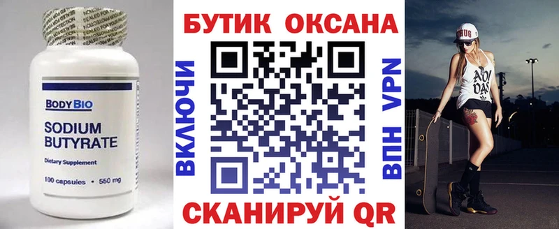 Бутират оксибутират  где купить наркоту  Назрань 